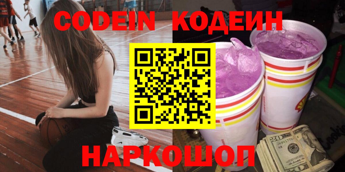 Истра  Кодеиновый сироп Lean Purple Drank  Вход с VPN 