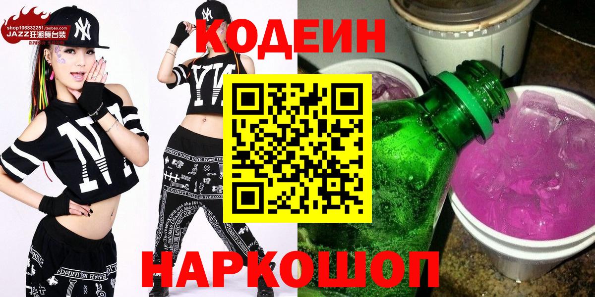 Кодеиновый сироп Lean Purple Drank Истра
